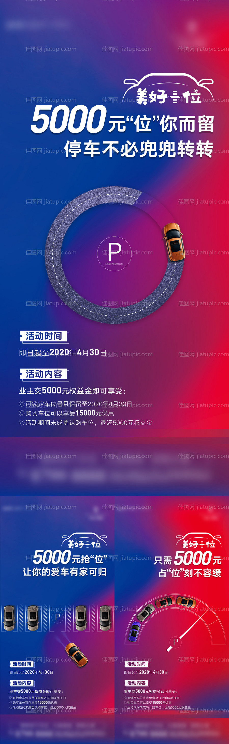 车位系列刷屏海报-源文件