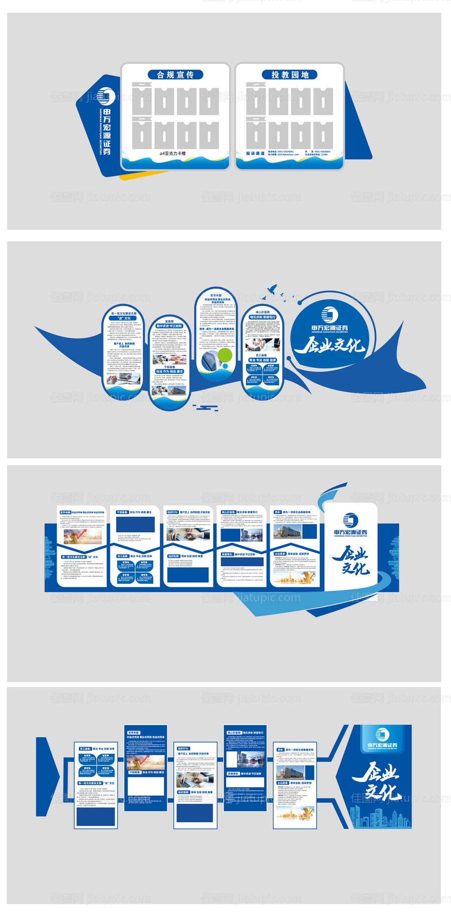 企业文化墙背景板-源文件