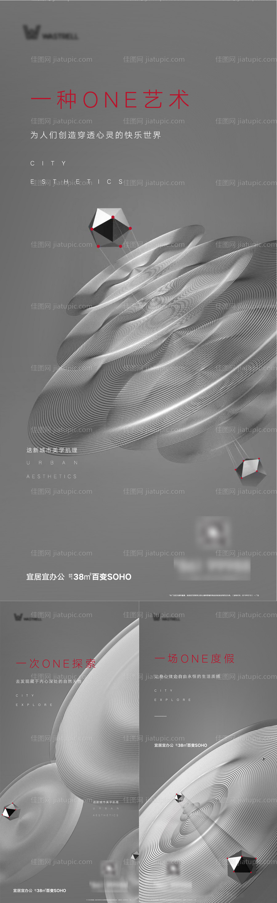 高端艺术地产系列微信海报-源文件