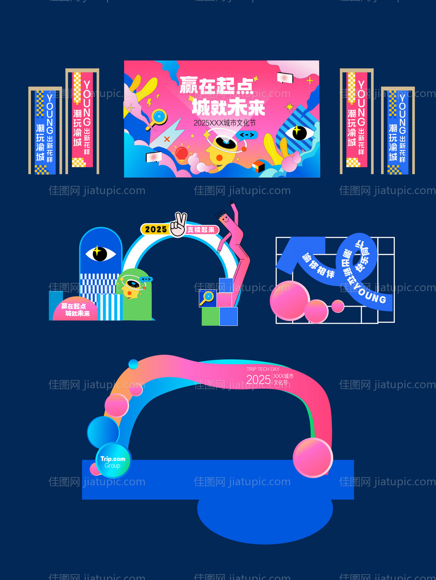 文化城市新潮-源文件