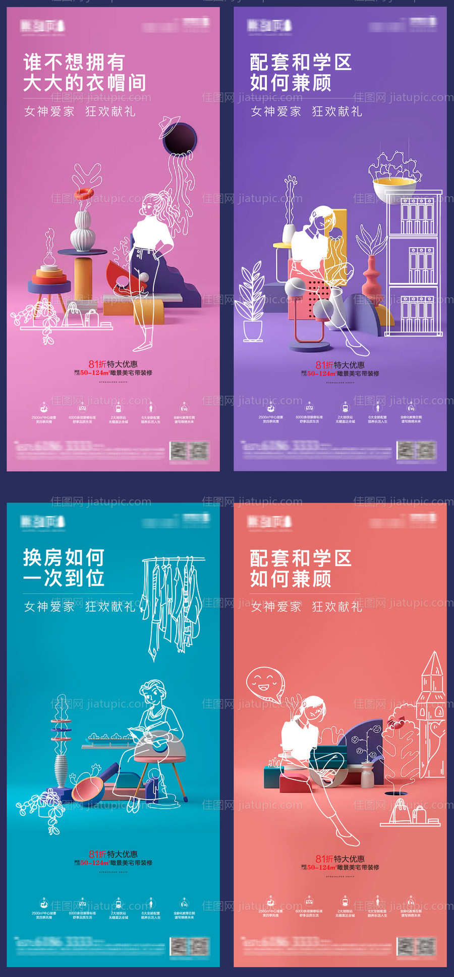 商业地产价值点线稿系列海报-源文件