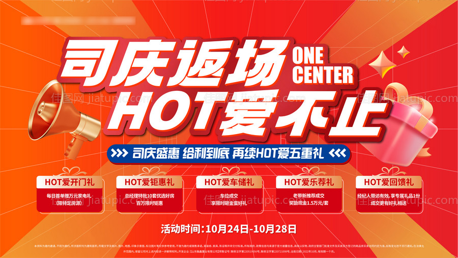 地产红色热销五重礼活动主画面-源文件