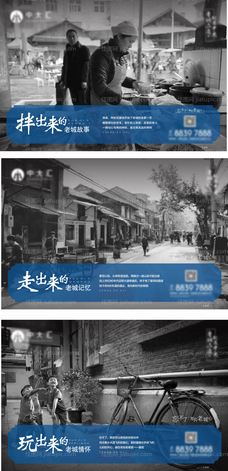 老城对比系列微信海报-源文件