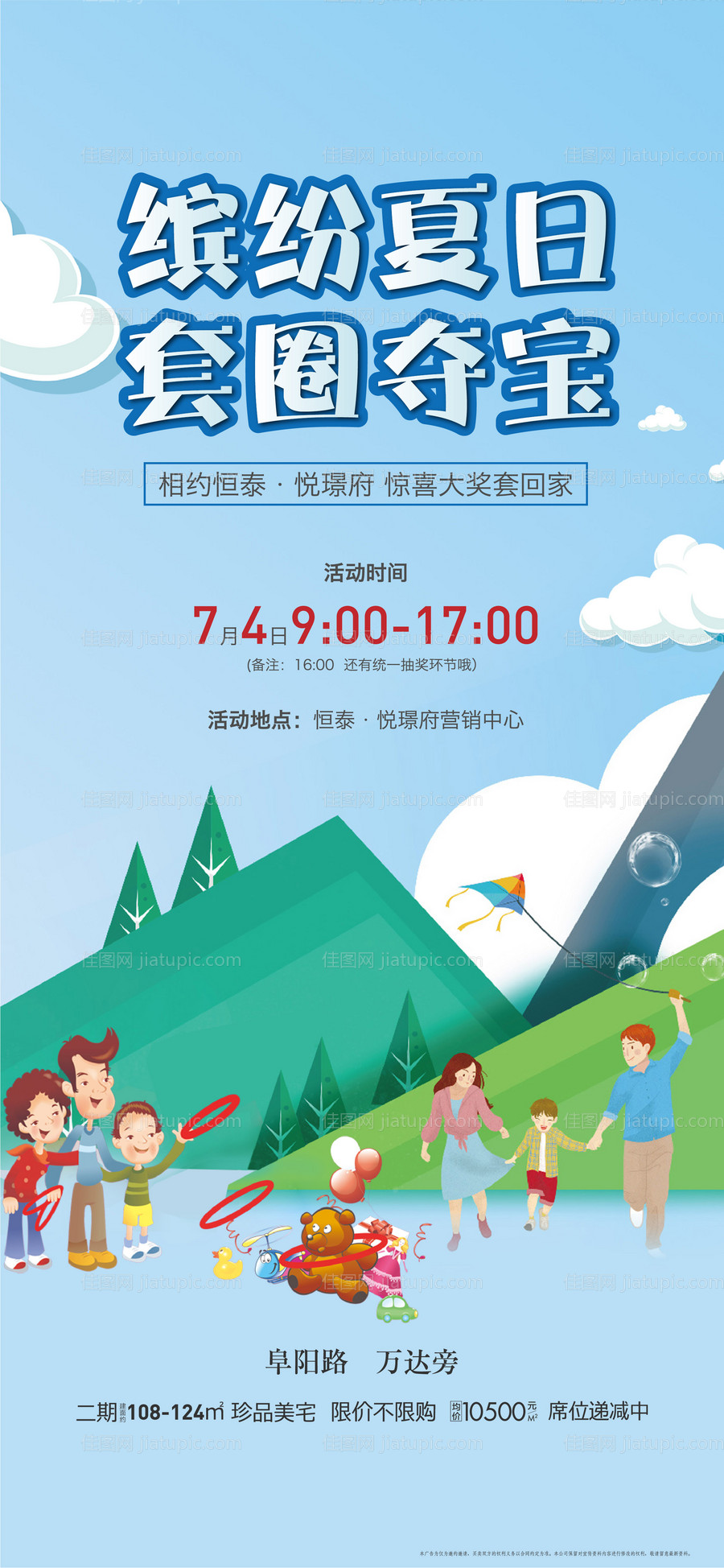 地产暖场活动 -源文件