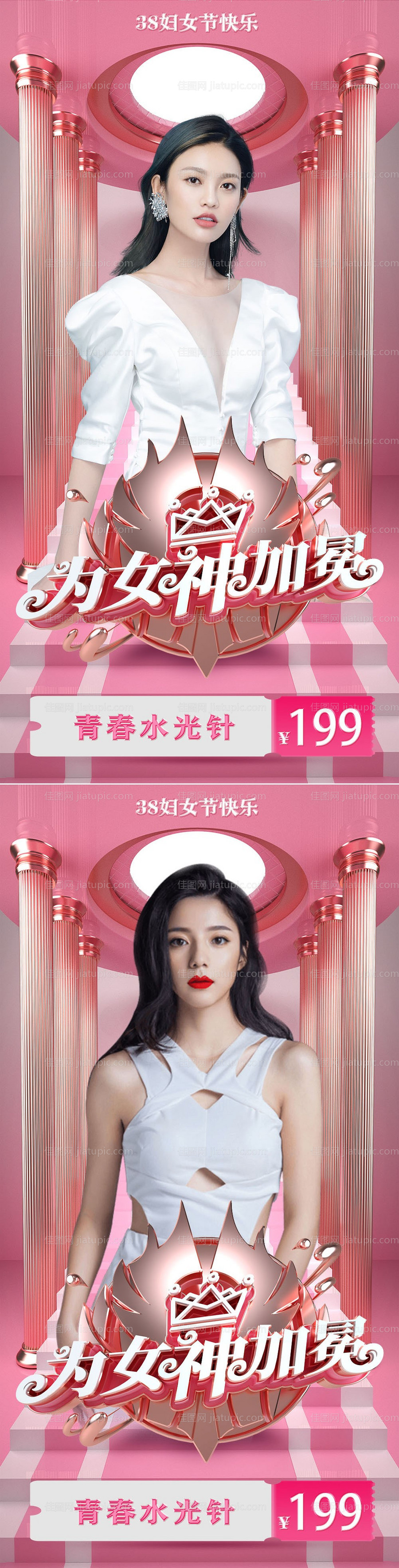 医美女神节节日促销海报-源文件