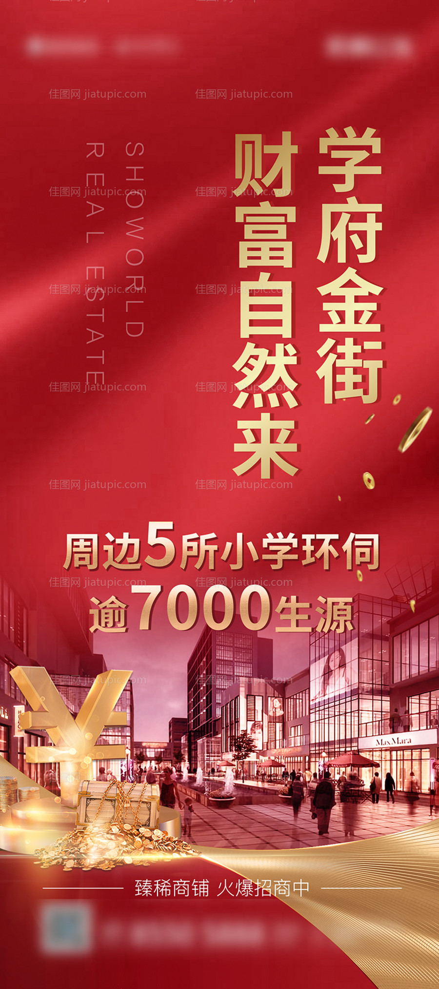 地产商铺易拉宝-源文件