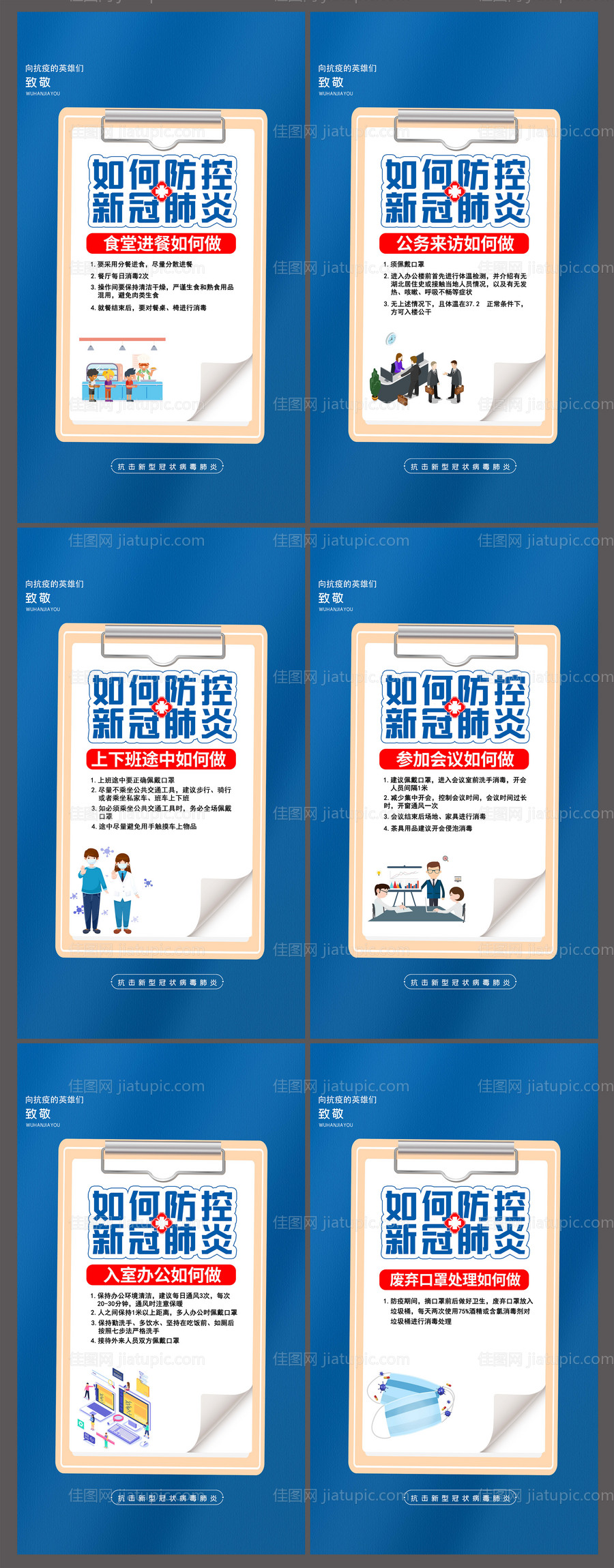 房地产蓝色疫情防范系列海报-源文件