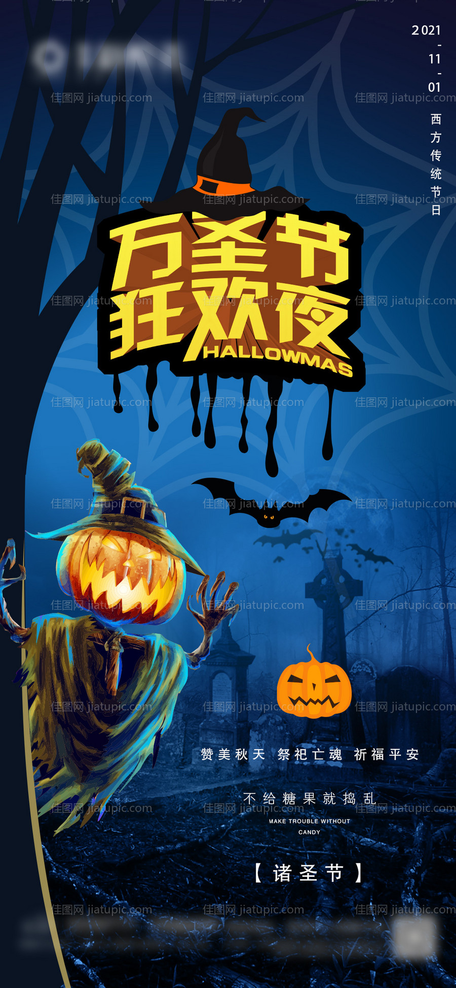 地产万圣节微信-源文件