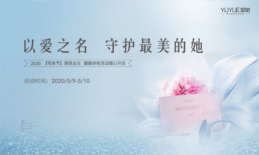 母亲节暖场活动展板-源文件