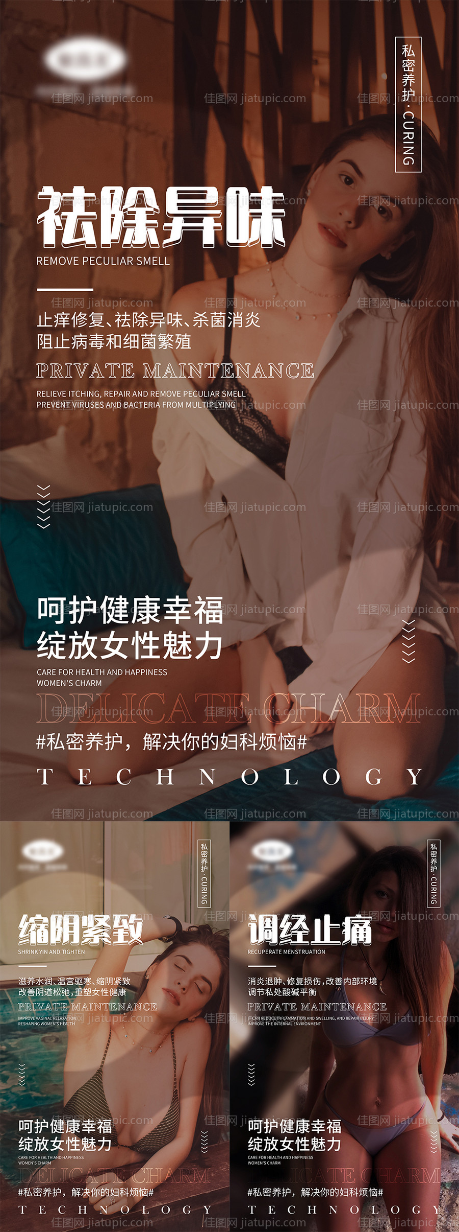 医美女性私密宣传海报-源文件