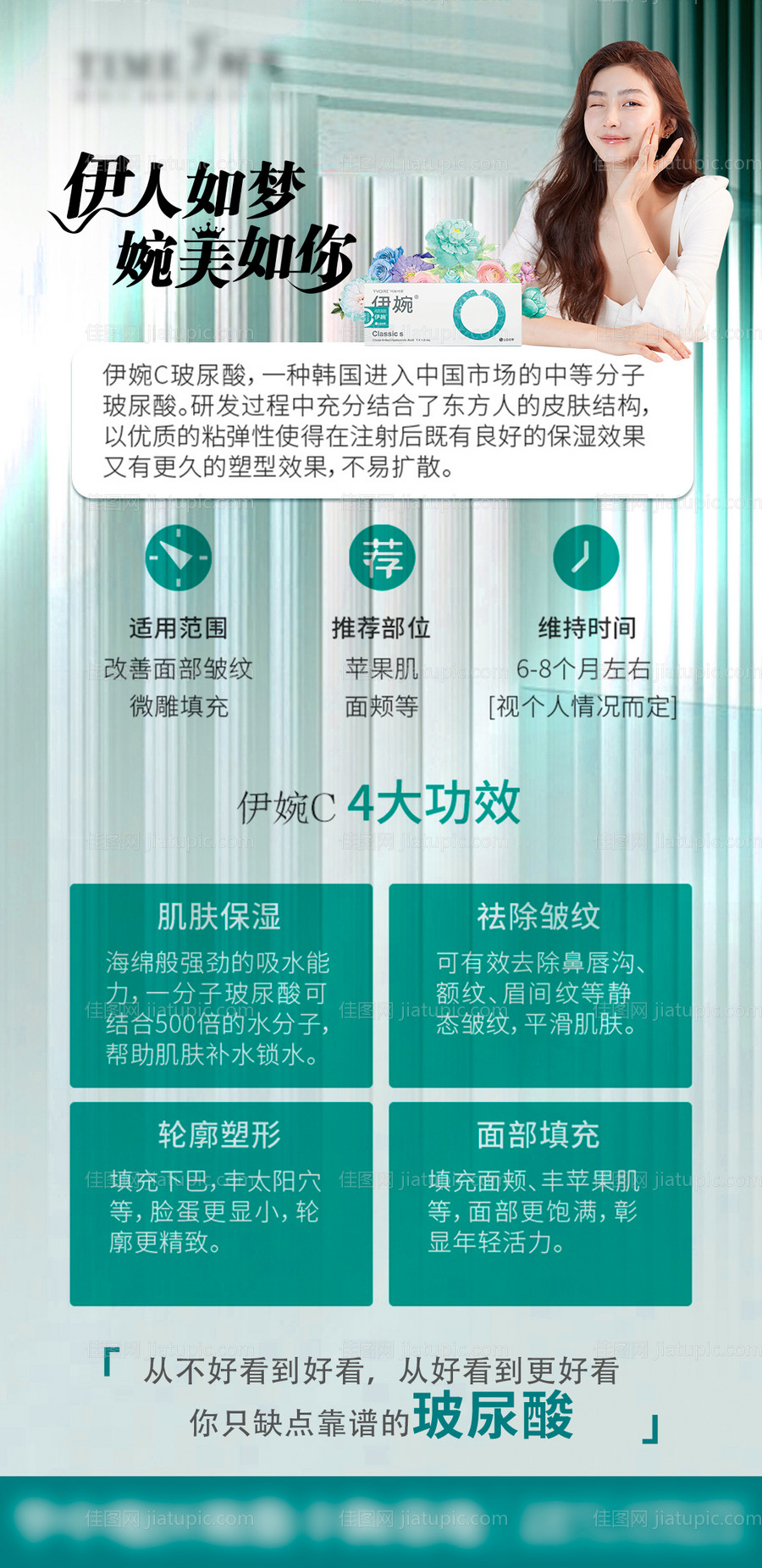 伊婉C海报-源文件