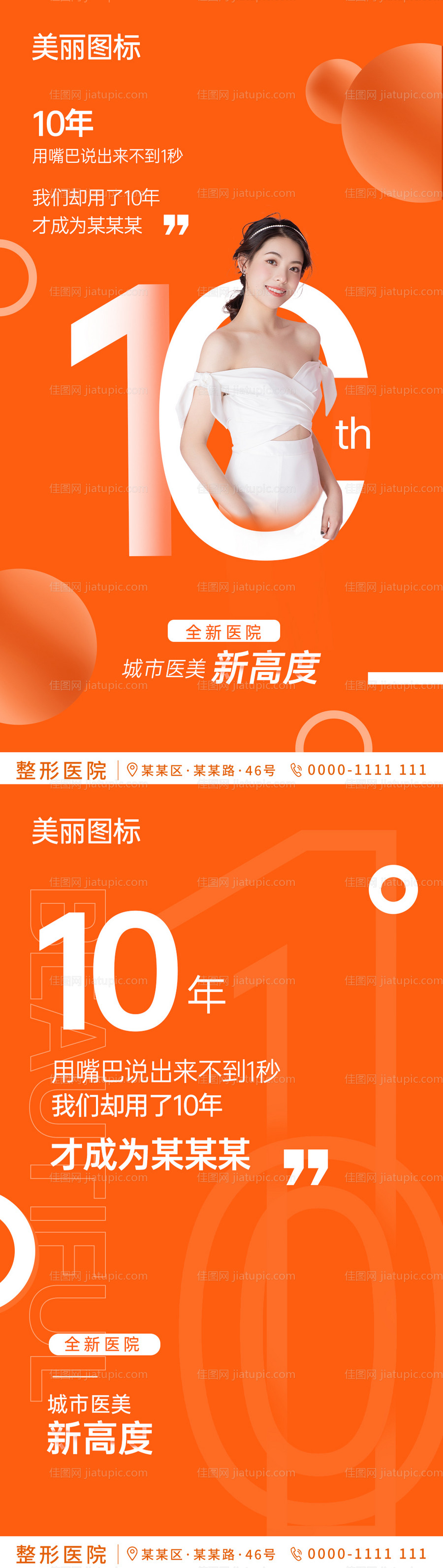 医美周年庆系列海报-源文件