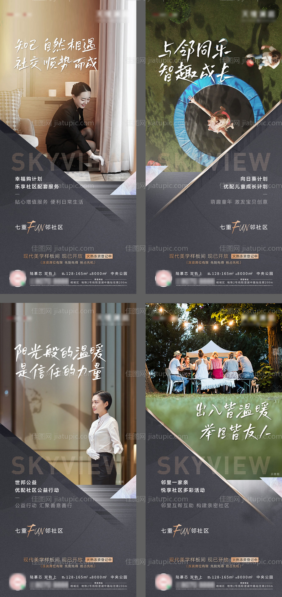 物业社群价值海报-源文件