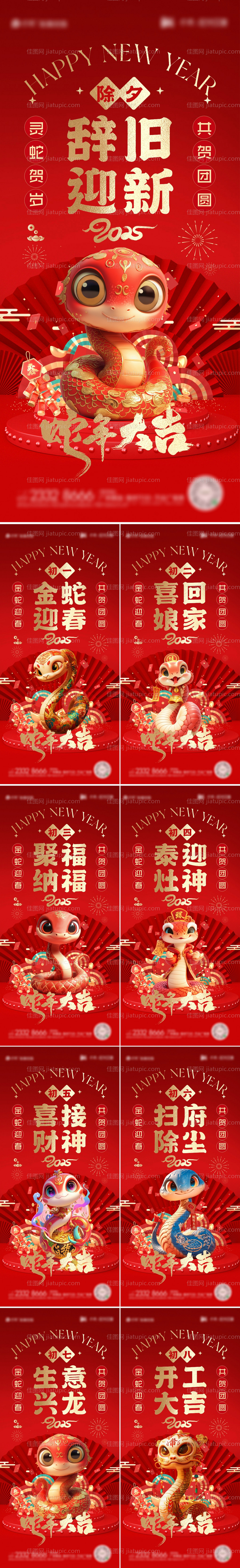 新春蛇年年俗系列海报-源文件