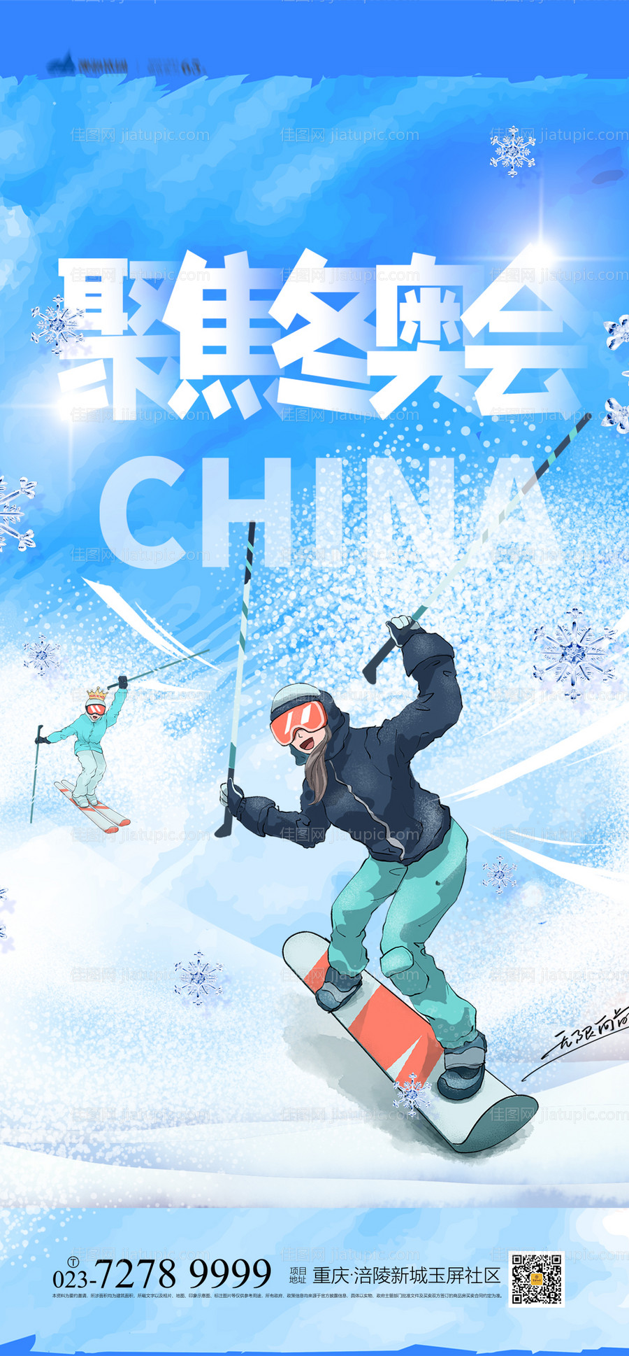 冬奥会海报-源文件