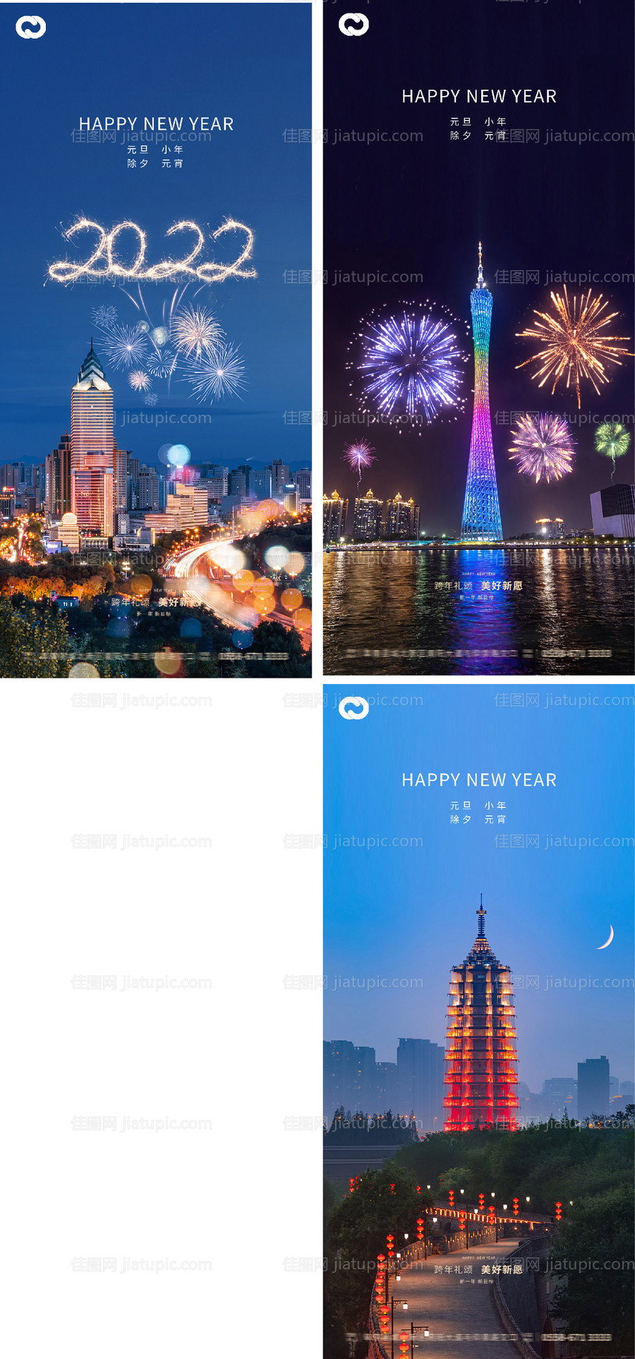 元旦新年小年除夕海报元宵2022跨年-源文件