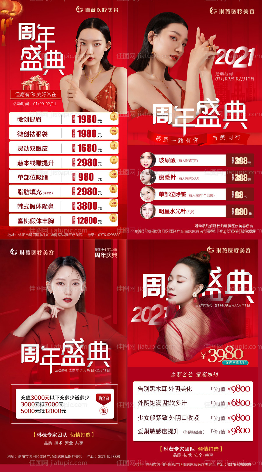 医美周年庆典海报-源文件