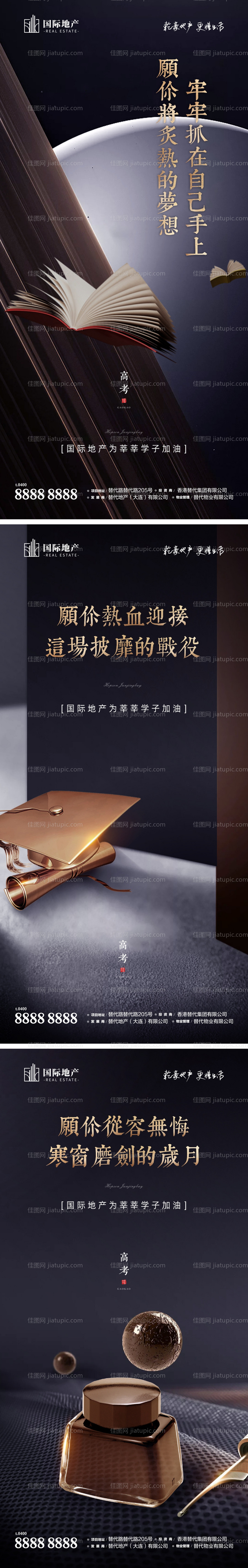 地产高考加油系列海报-源文件