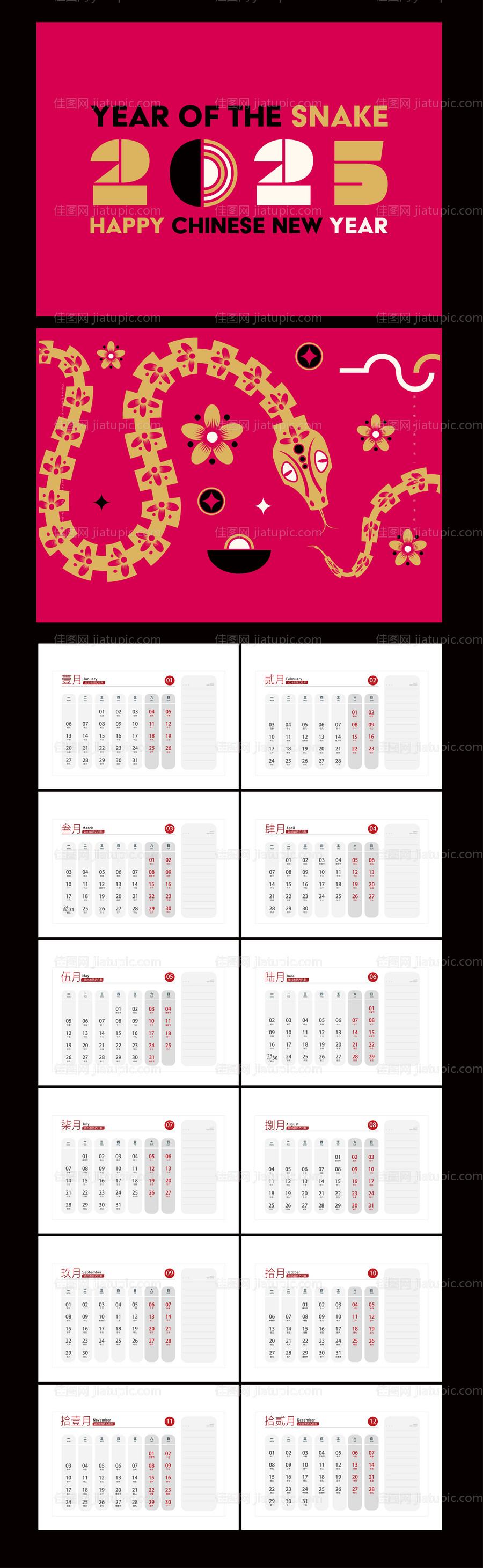 2025蛇年新年日历-源文件