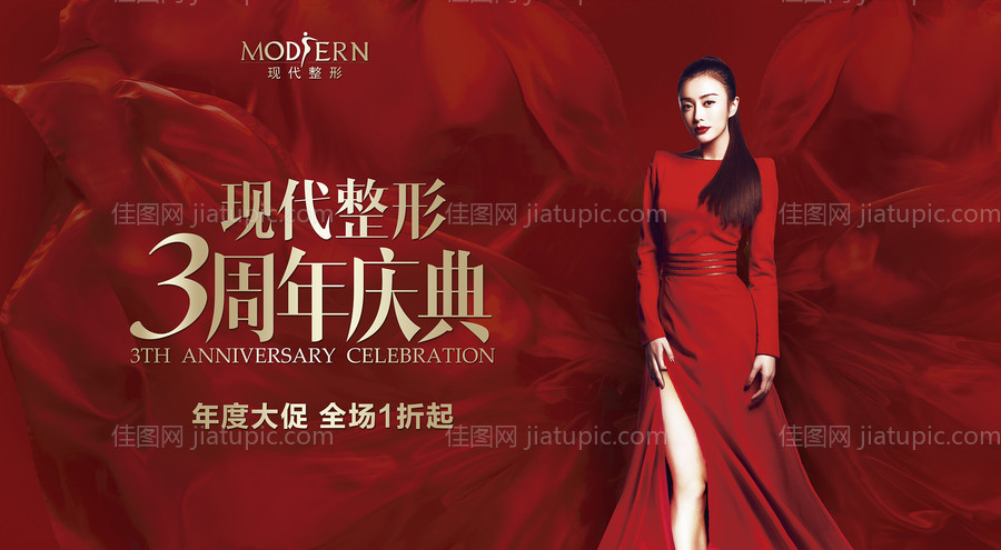 整形美容周年庆海报展板-源文件