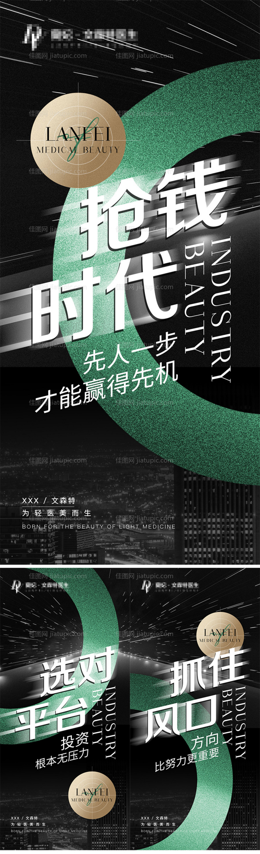 医美招商海报-源文件