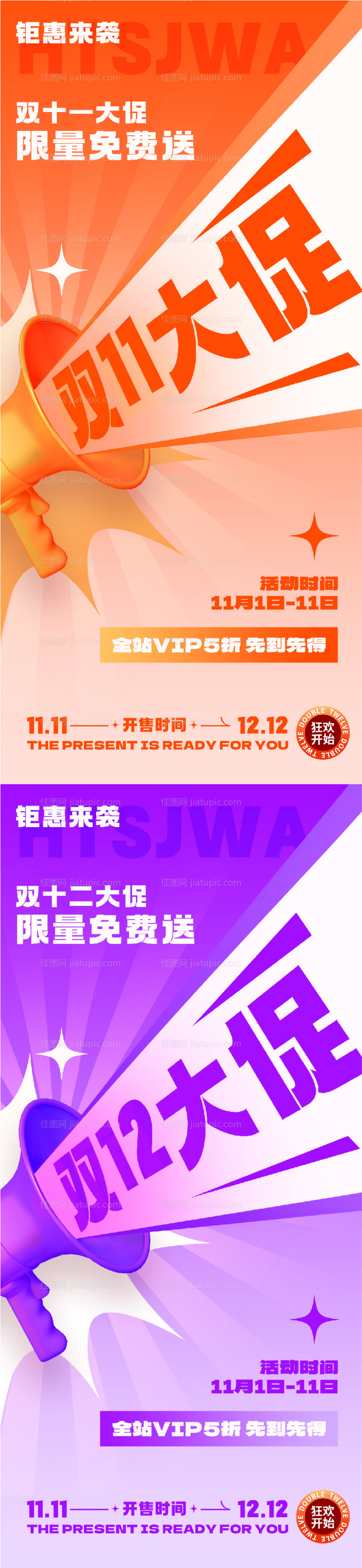 双十一双十二医美促销系列海报-源文件