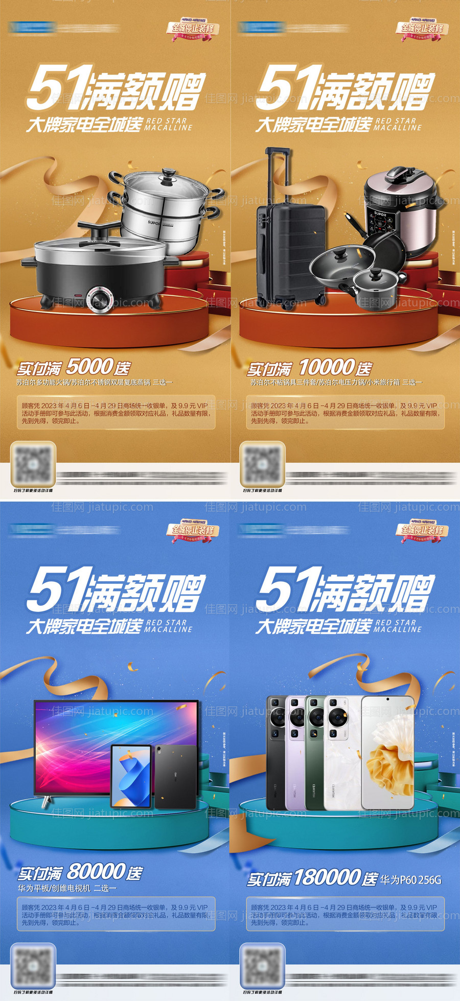 活动利益点系列海报-源文件