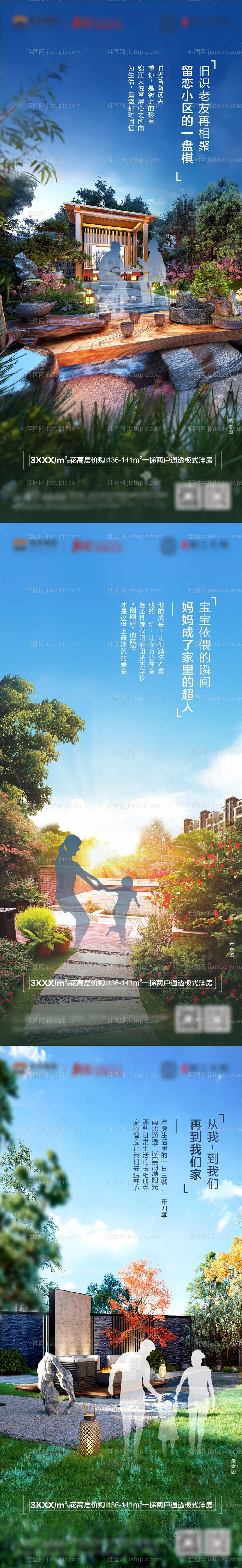 地产新中式庭院系列海报-源文件