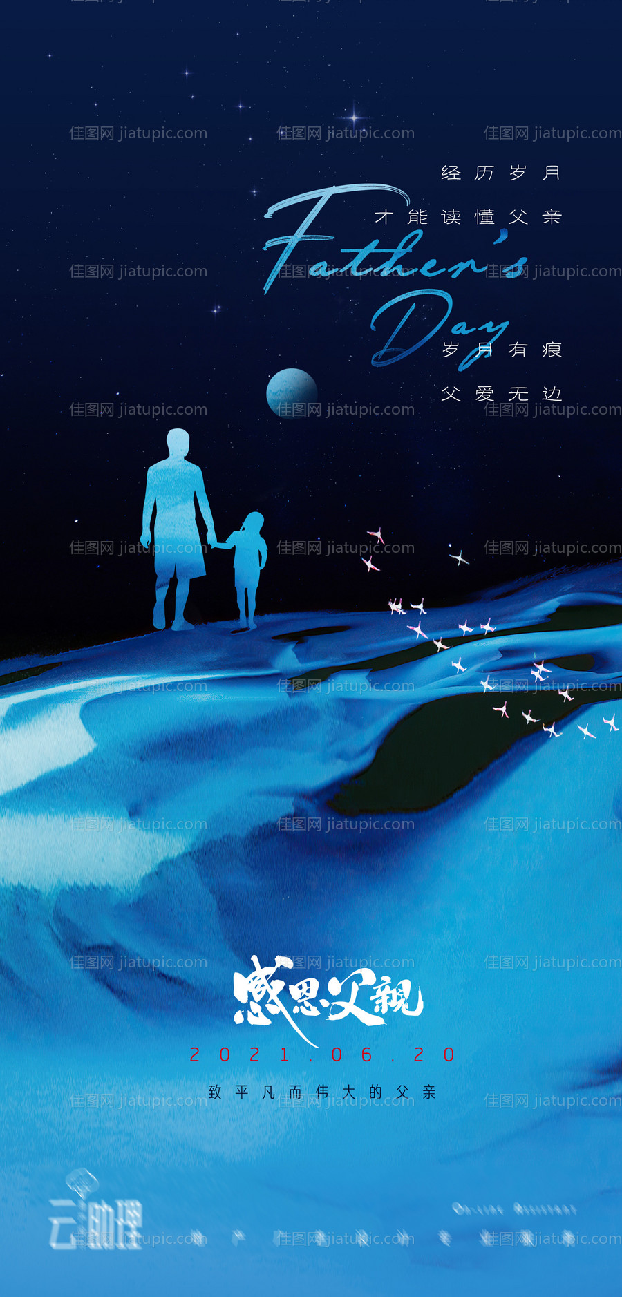 父亲节新中式意境海报-源文件