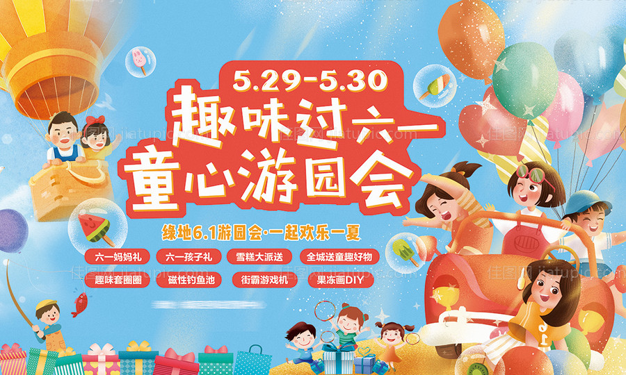 六一儿童节主画面-源文件