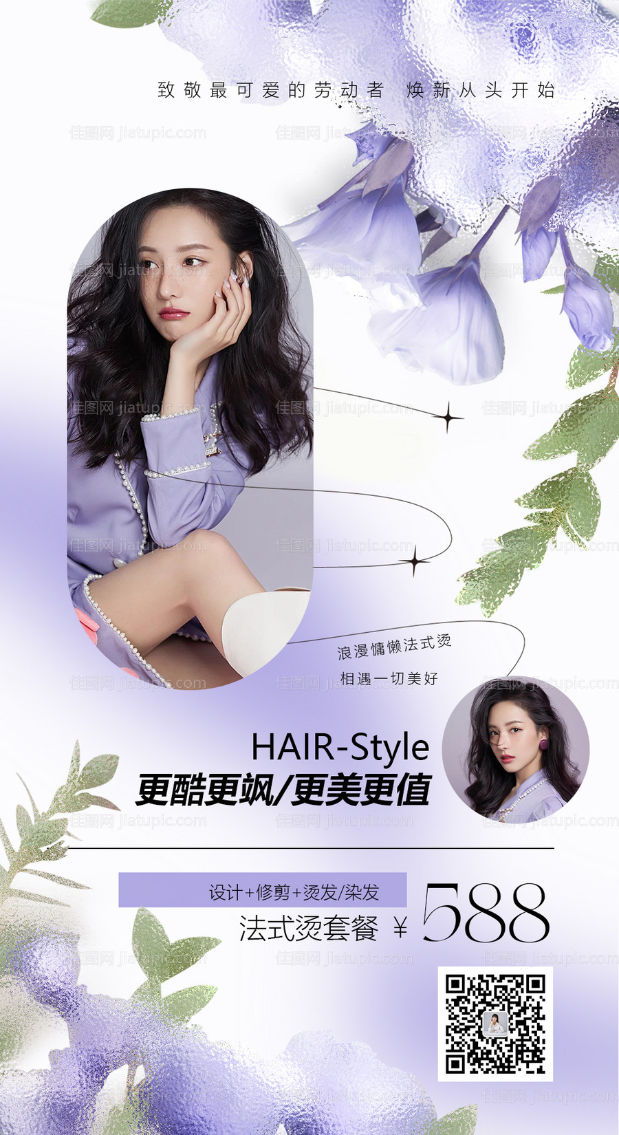 美发五一活动海报设计-源文件