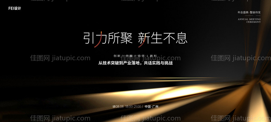 会议庆典周年庆主视觉-源文件