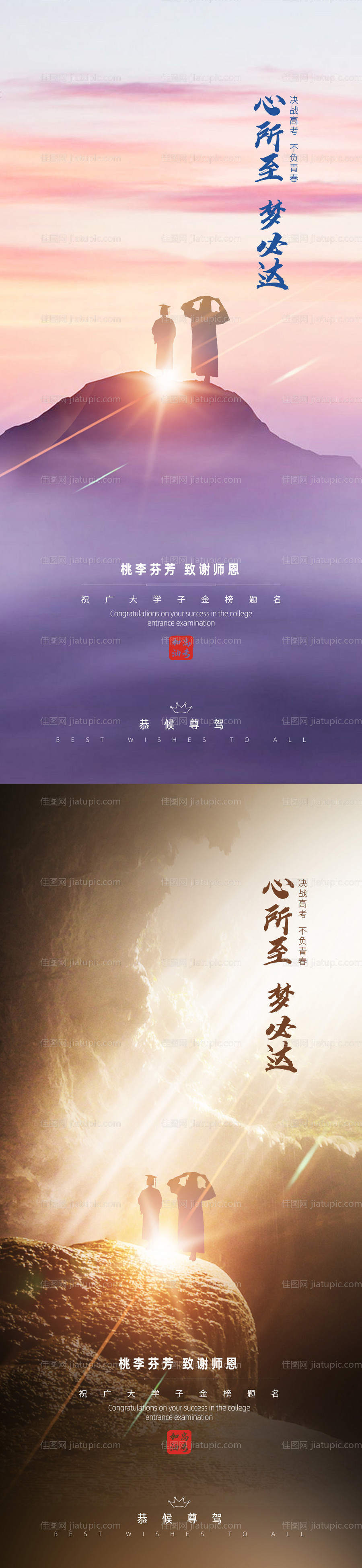 高考教师节远眺系列-源文件