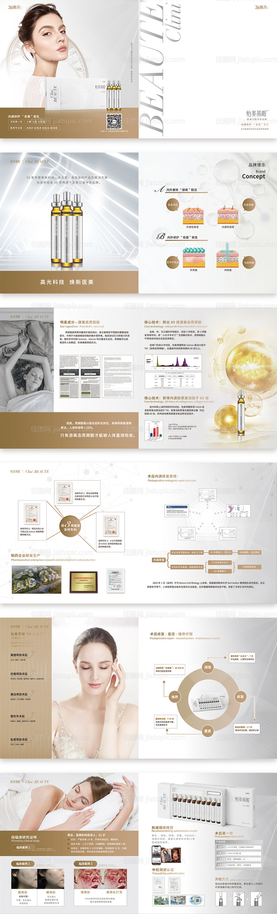 高端医美燕窝产品画册-源文件