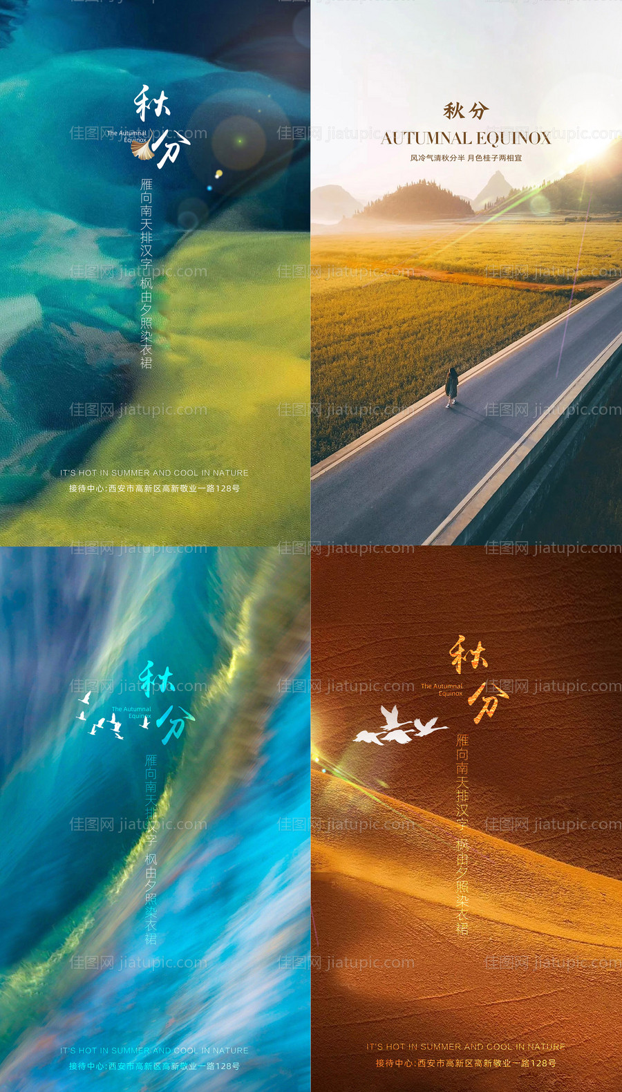 秋分节气刷屏海报-源文件