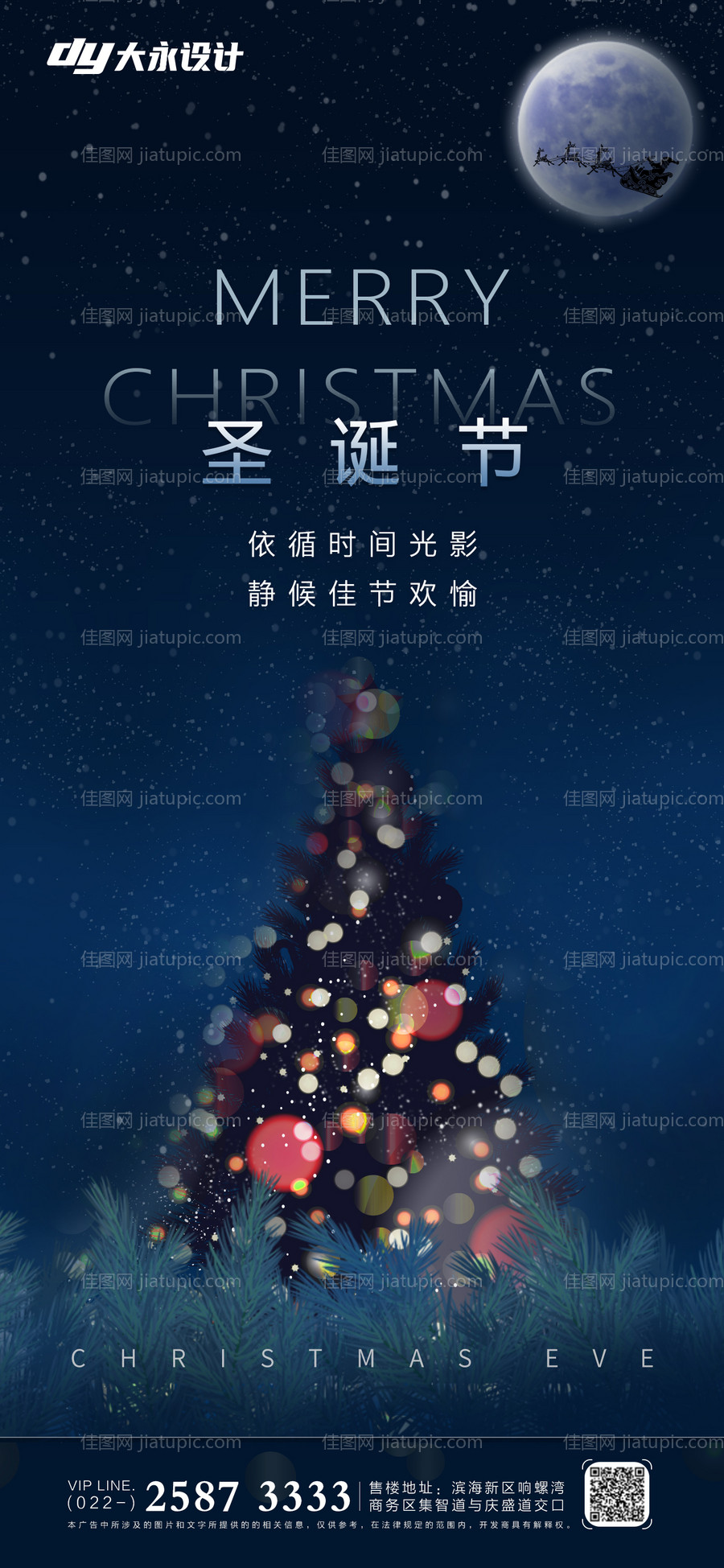 圣诞节房地产海报-源文件