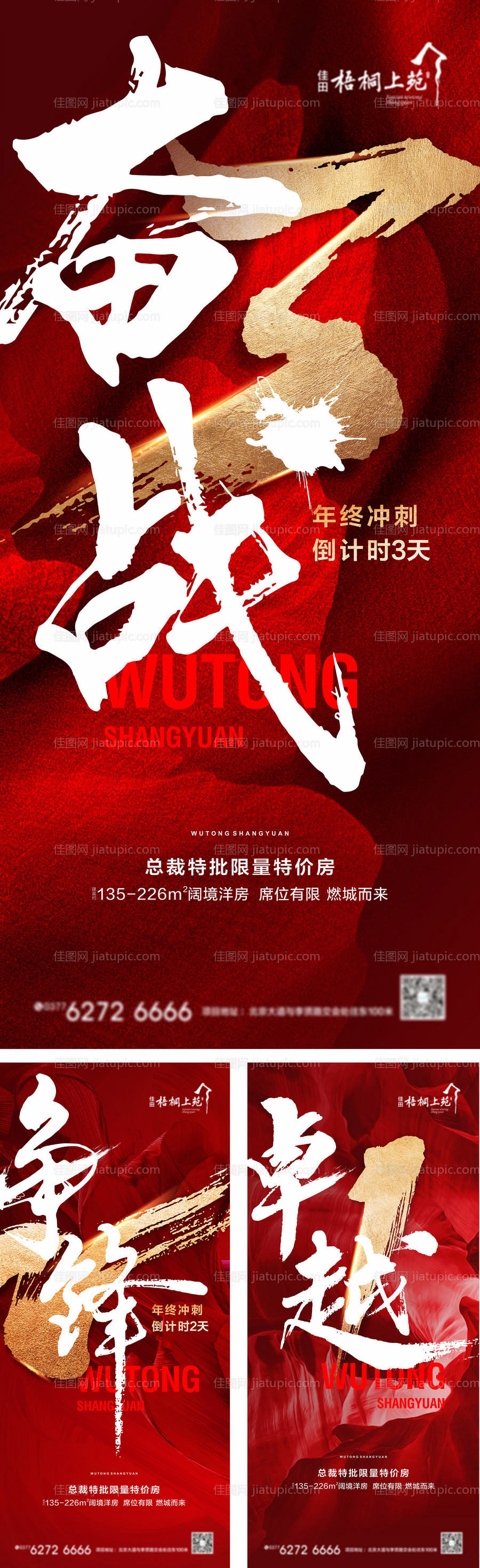 地产励志倒计时系列海报-源文件