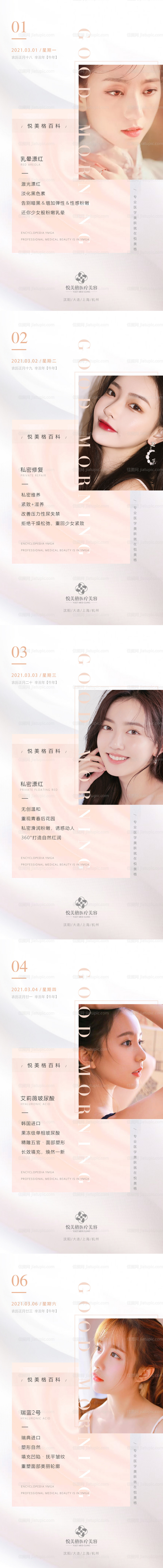 早安美女医美海报-源文件