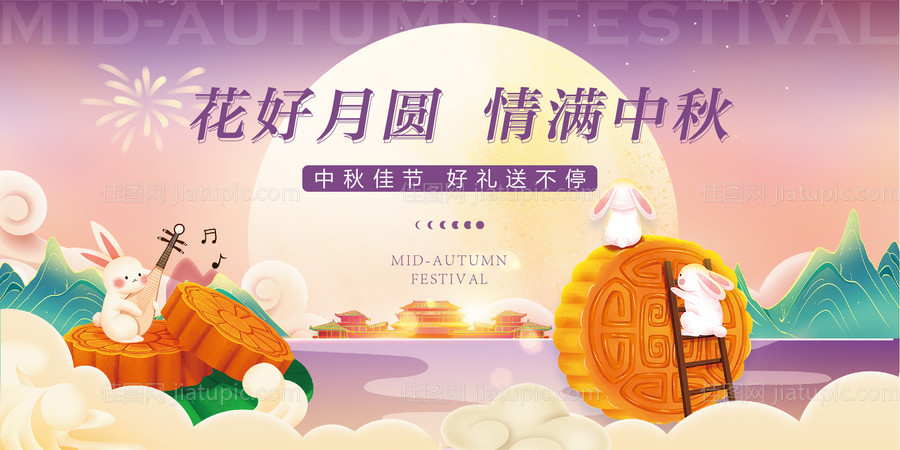 中秋节活动背景板-源文件