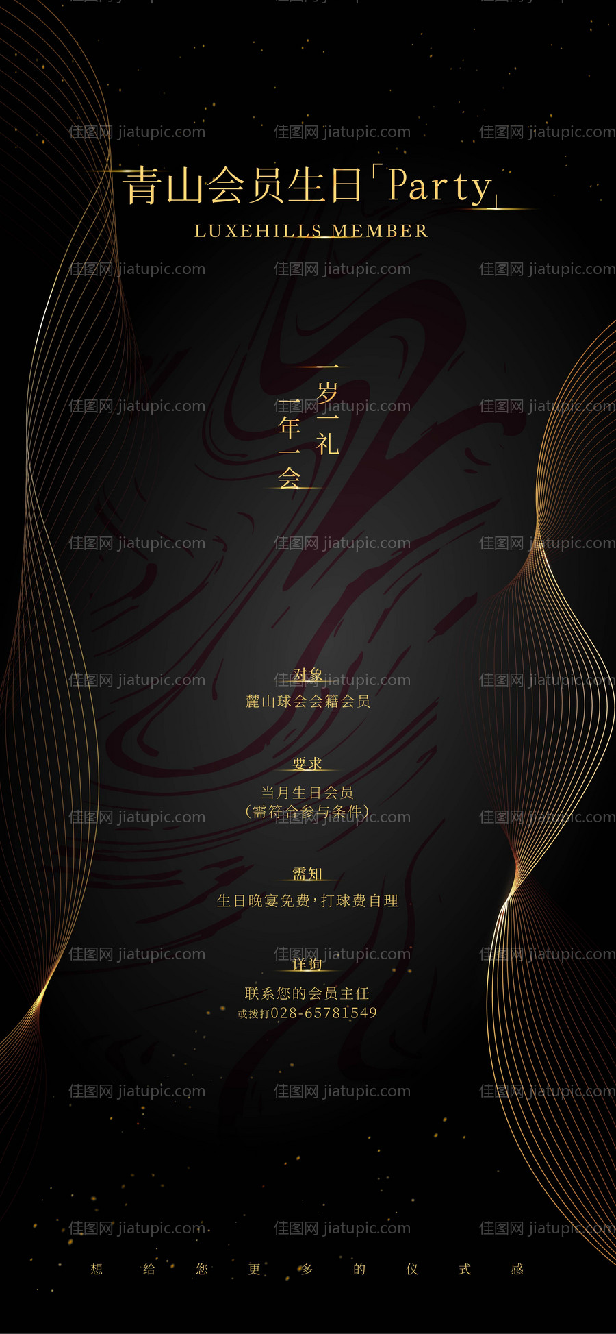 生日会邀请函海报-源文件