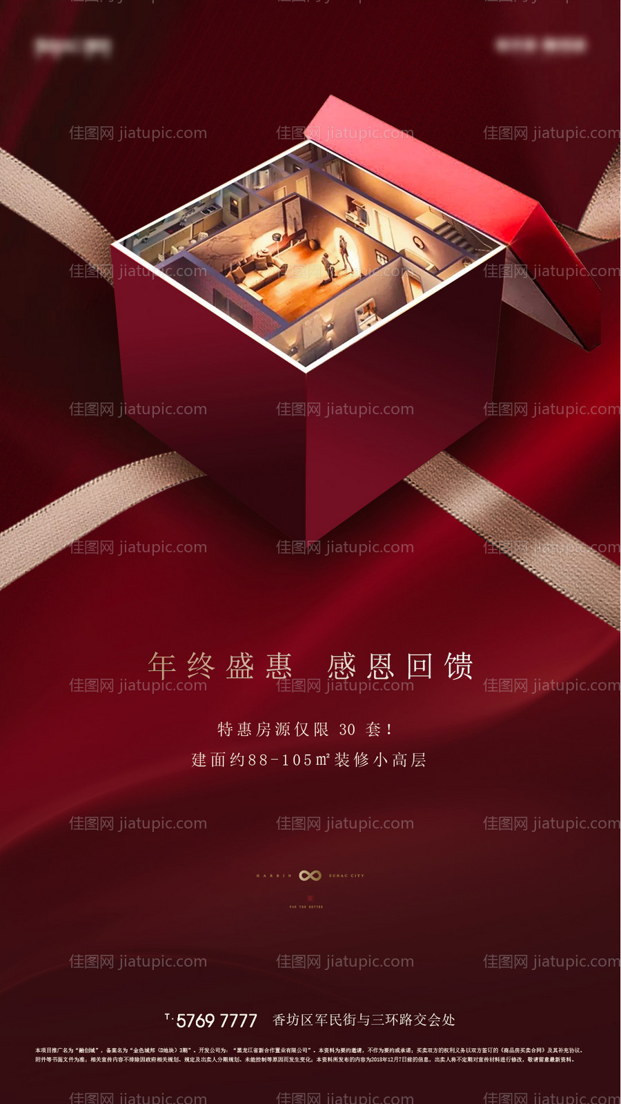 感恩回馈微信海报-源文件