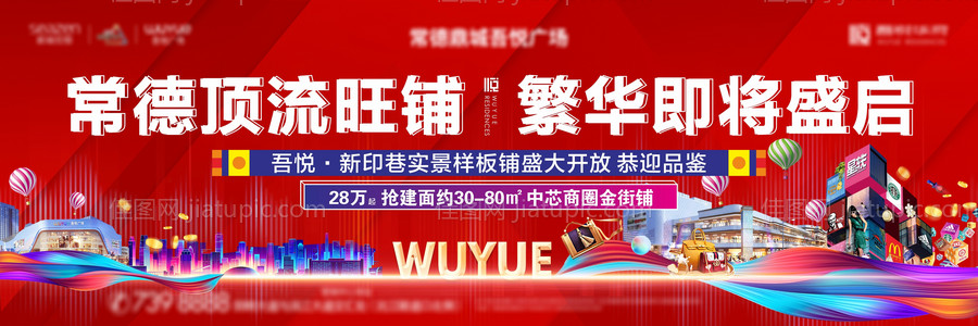 商业地产围挡海报-源文件