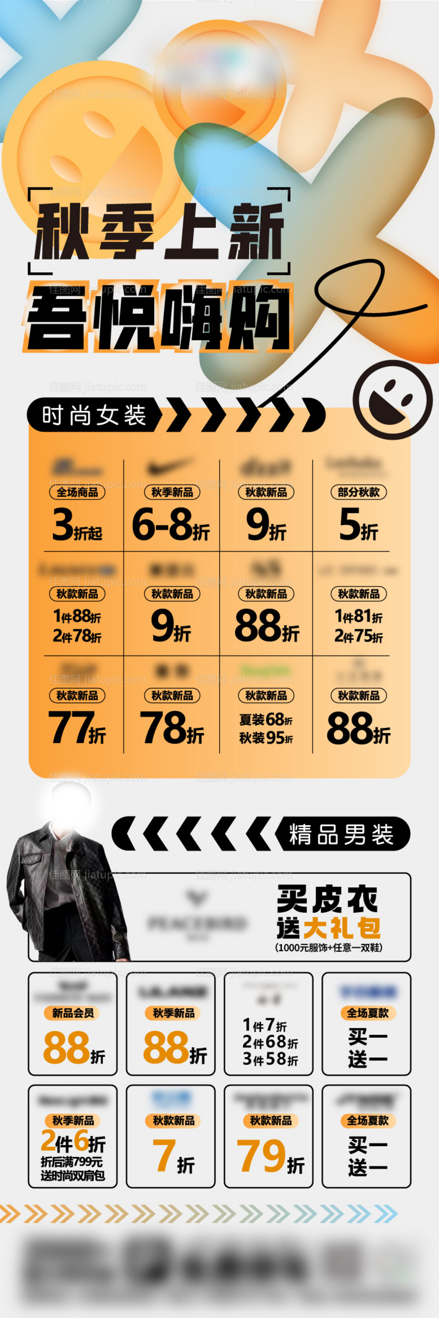 简约服装上新活动长图-源文件