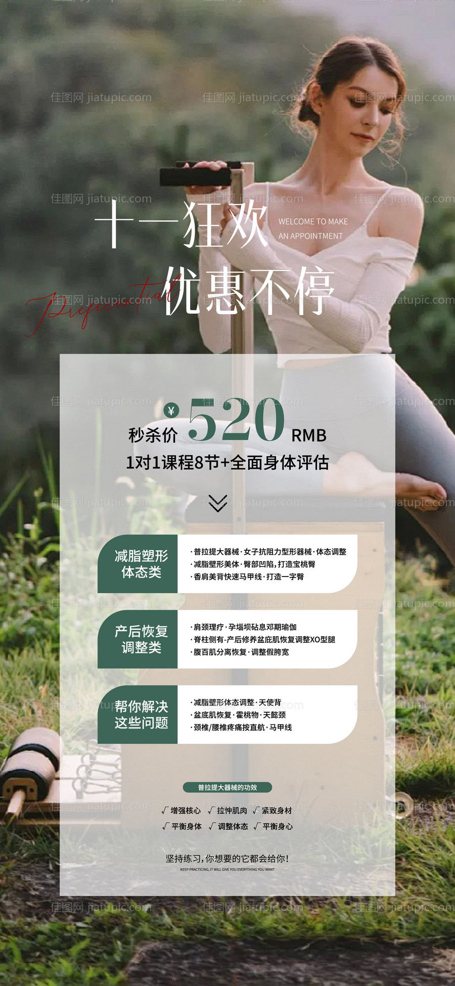 瑜伽普拉提海报-源文件