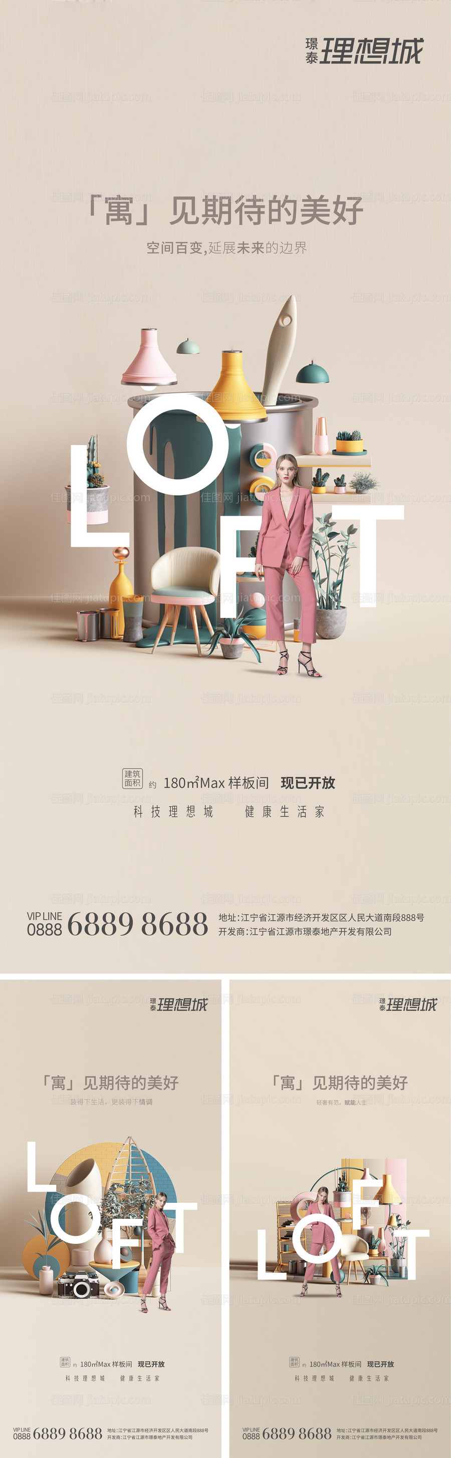 轻奢loft公寓质感简约时尚地产海报-源文件