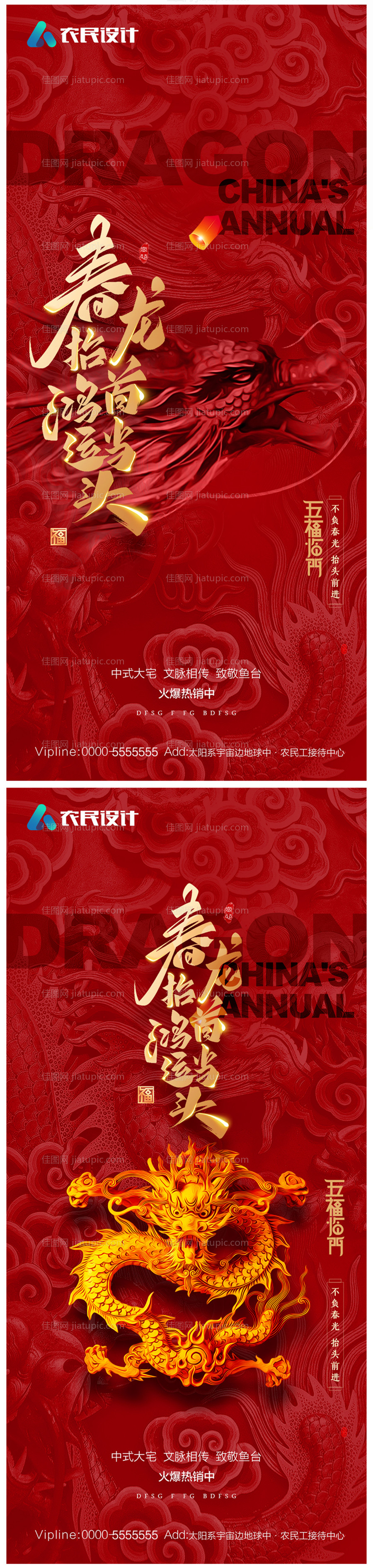 地产二月二龙抬头海报-源文件