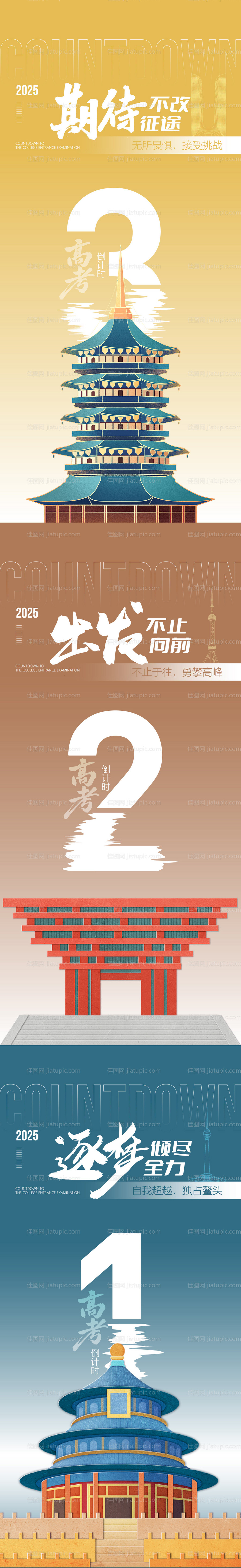 高考倒计时-源文件