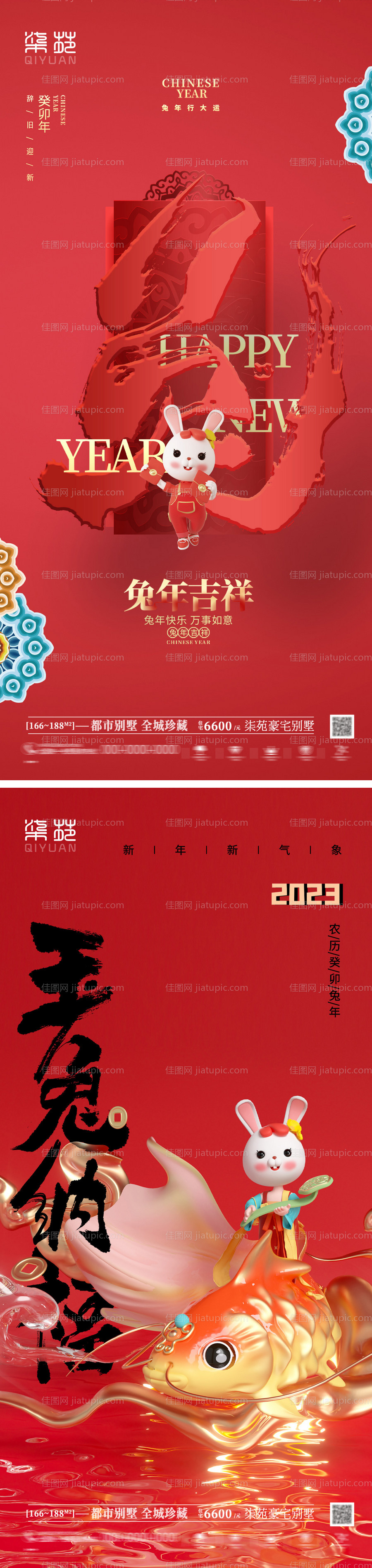 元旦兔年海报-源文件