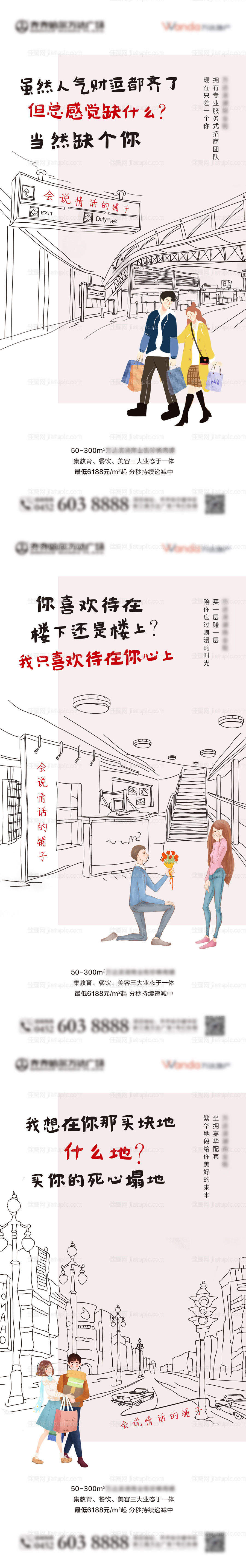 商铺情话海报-源文件