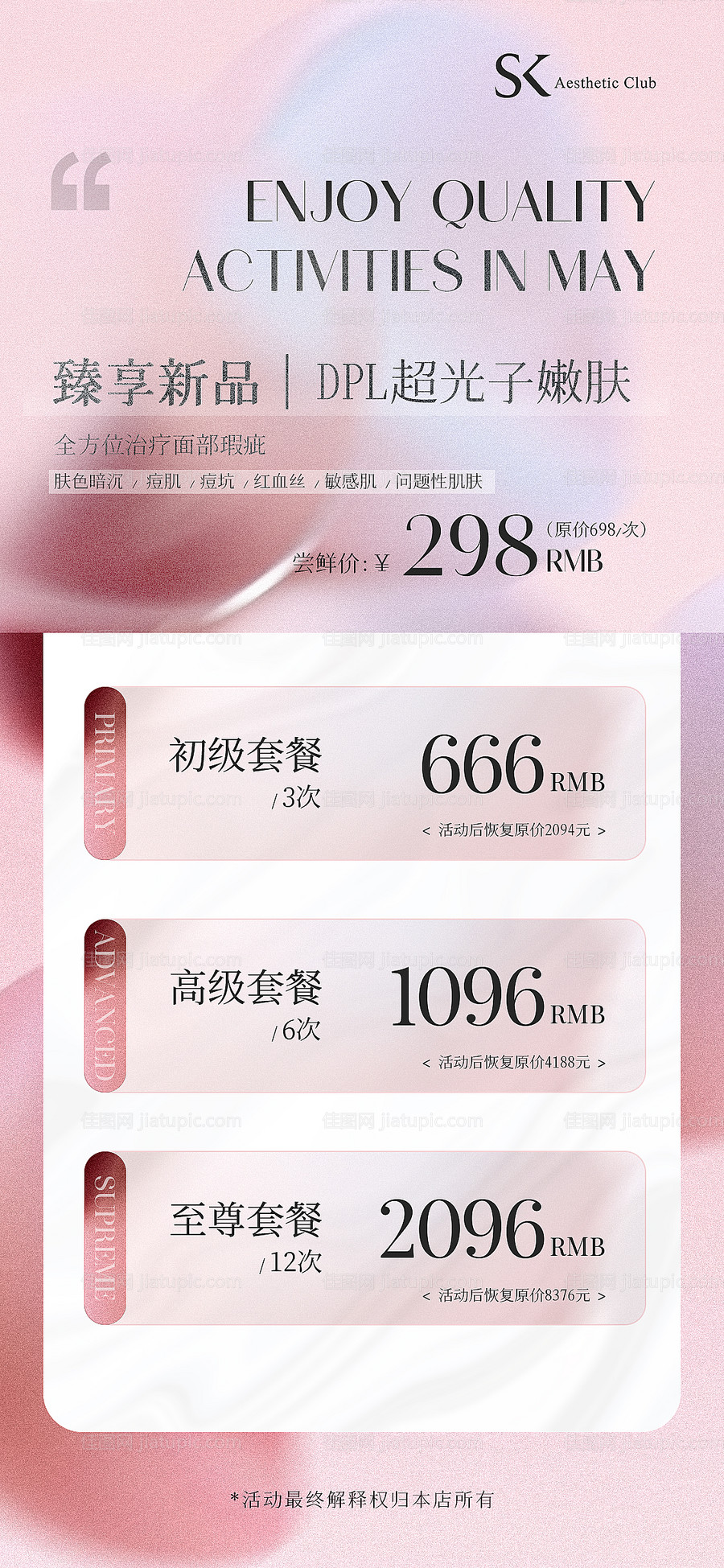 美业价目表卡项海报-源文件